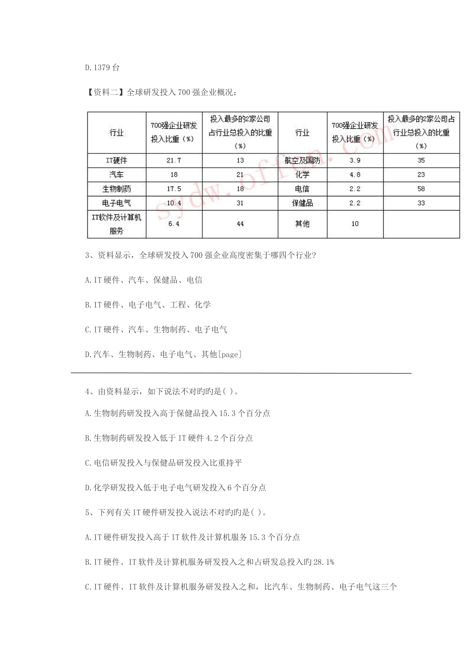 2025年河南教师考试信息河南事业单位备考资料分析冲刺过关练习题一_第2页