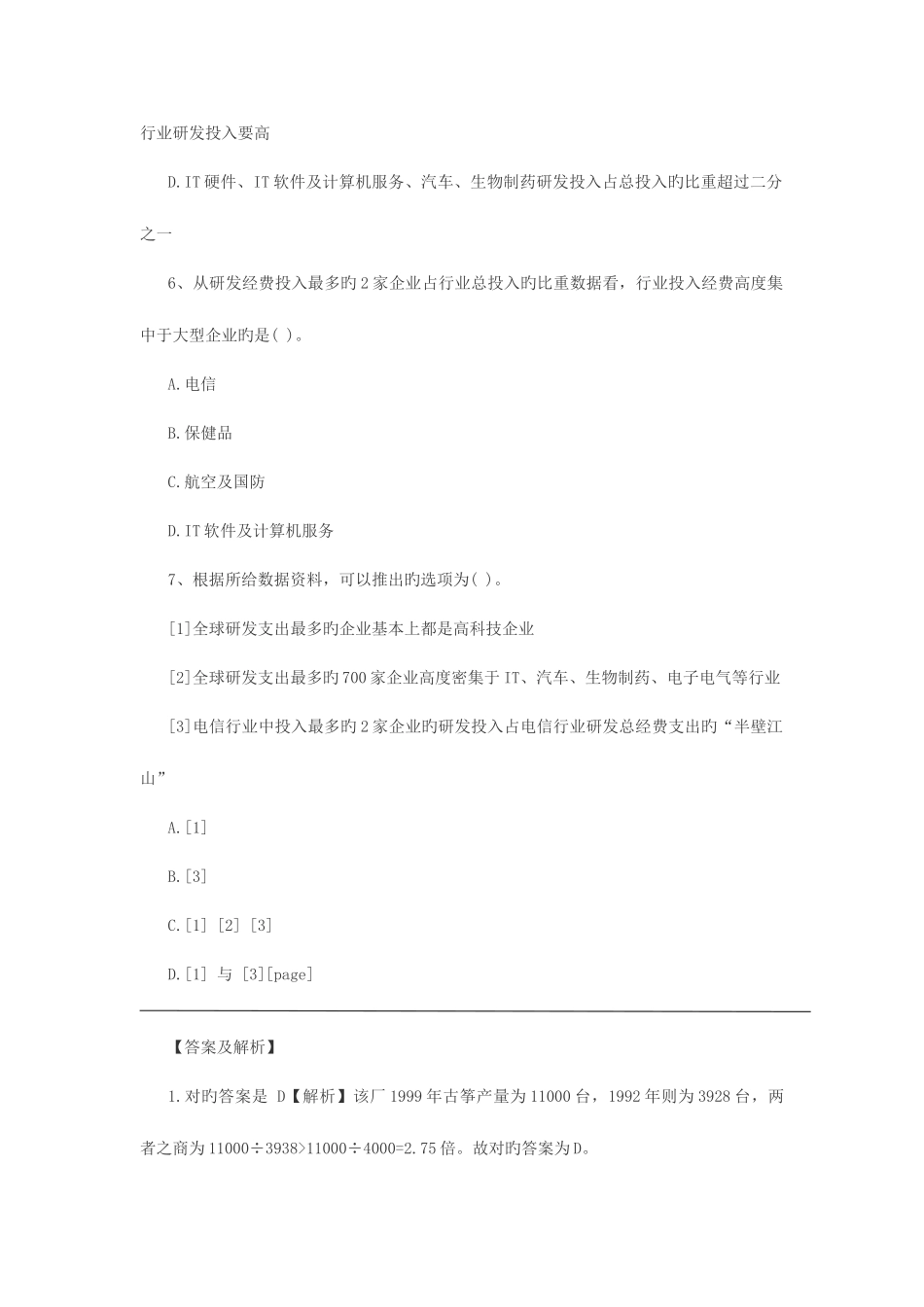 2025年河南教师考试信息河南事业单位备考资料分析冲刺过关练习题一_第3页