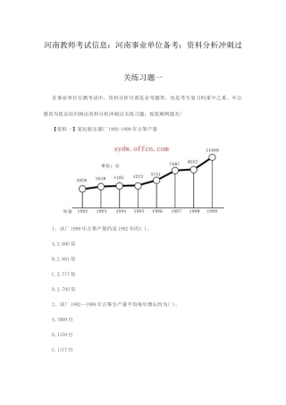 2025年河南教师考试信息河南事业单位备考资料分析冲刺过关练习题一