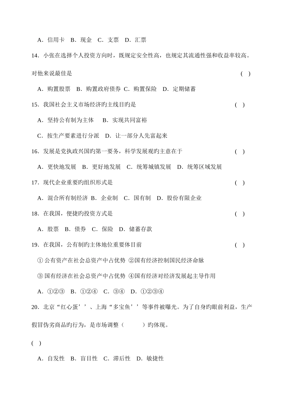 2025年江苏省铜山县高二学业水平测试模拟试卷六_第2页