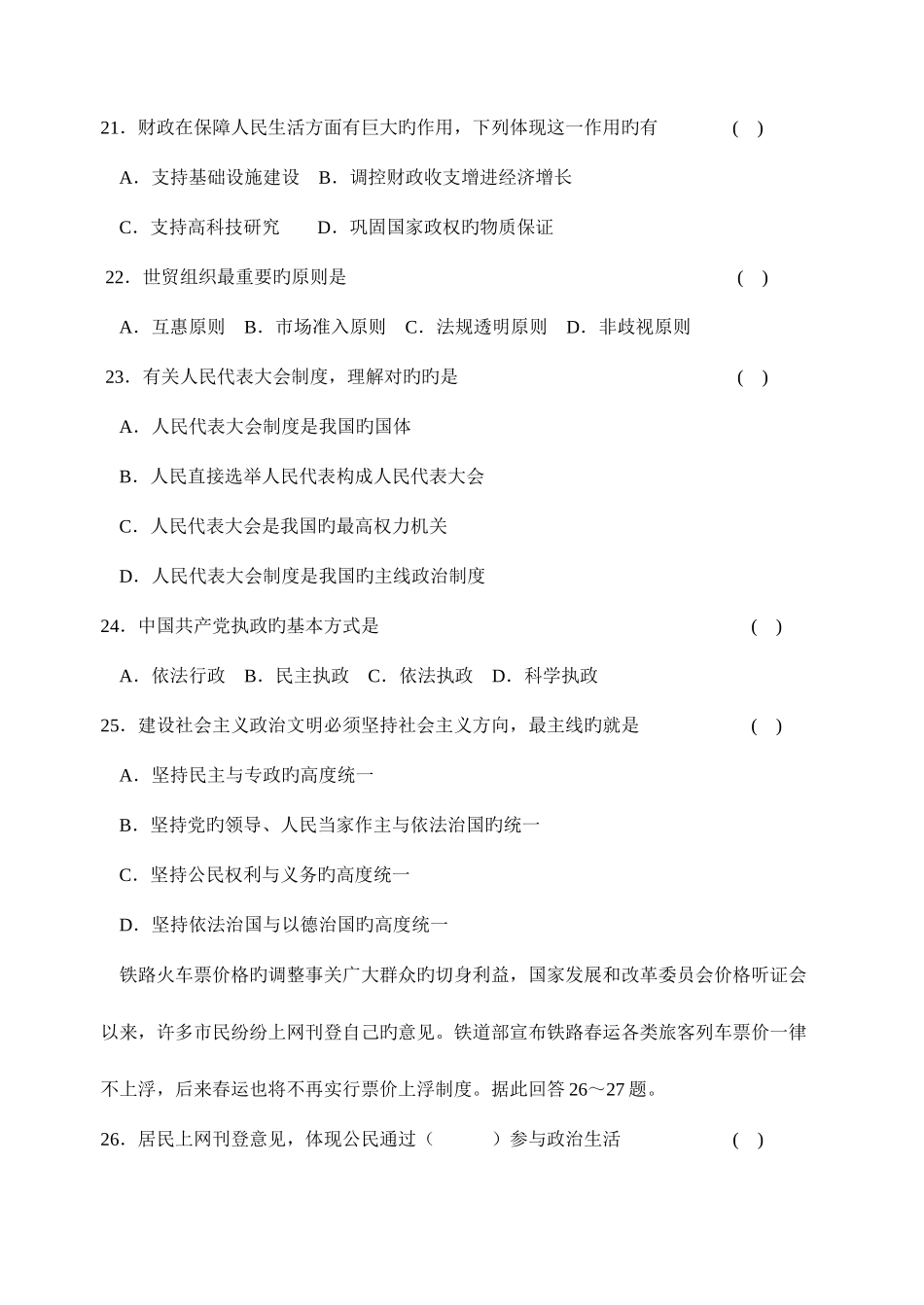 2025年江苏省铜山县高二学业水平测试模拟试卷六_第3页