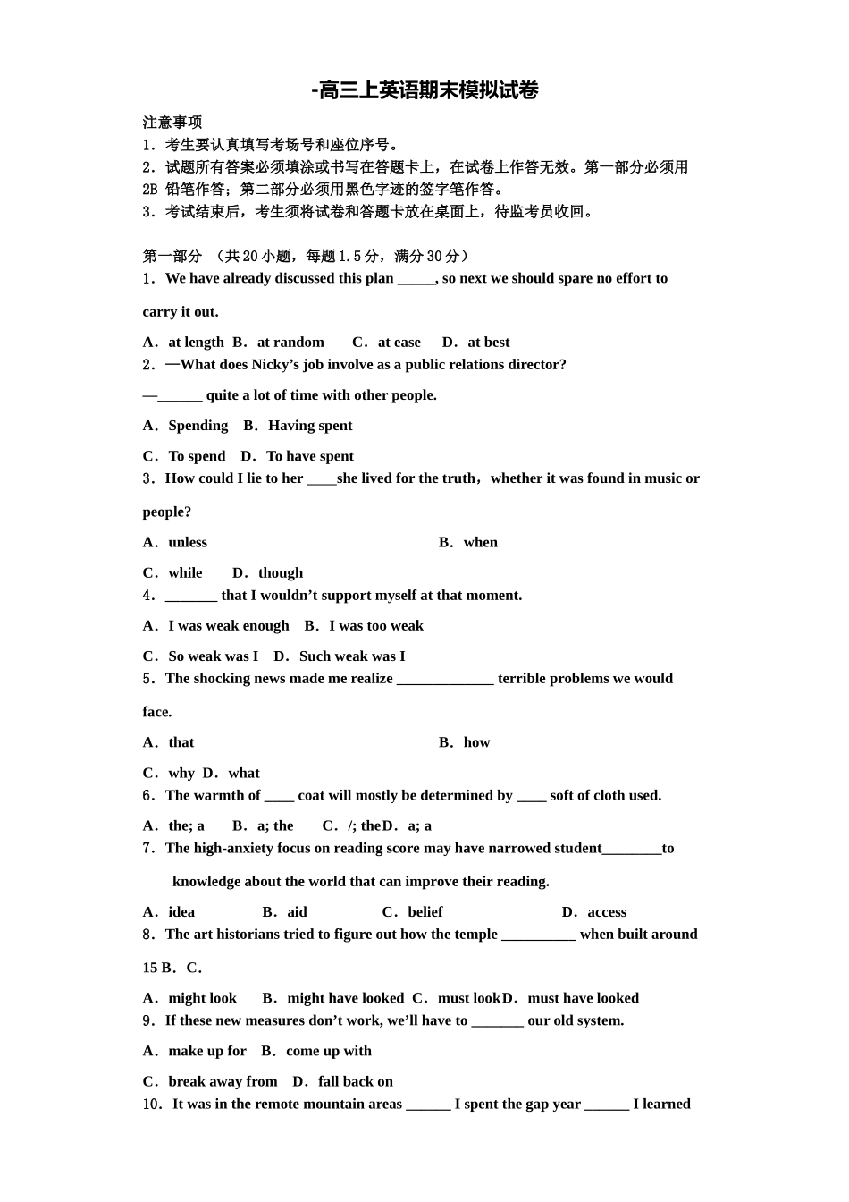 2025年湖北省黄冈市罗田县英语高三上期末学业水平测试模拟试题含解析_第1页