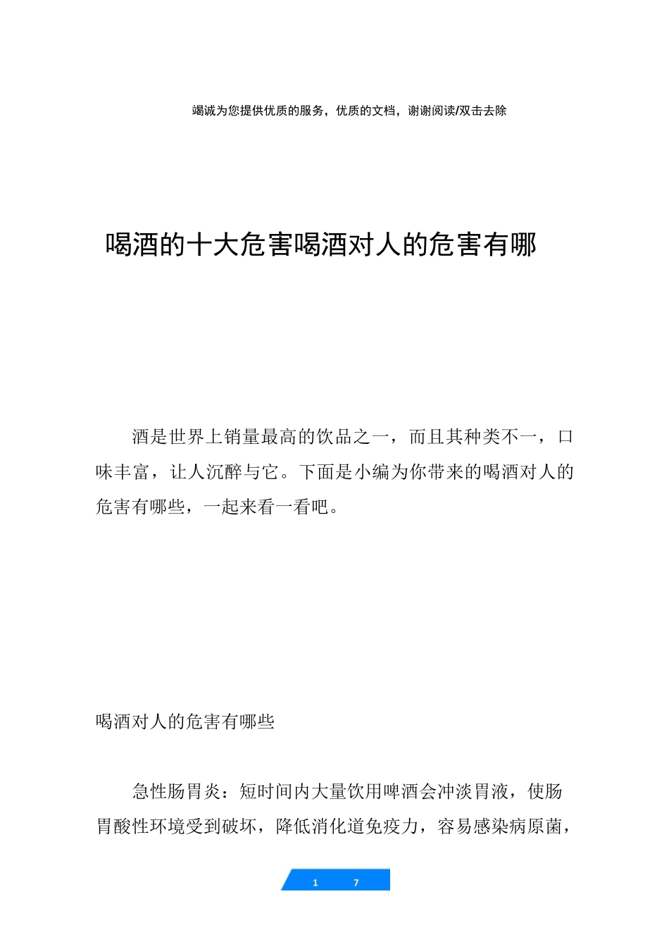 喝酒的十大危害 喝酒对人的危害有哪些_第1页