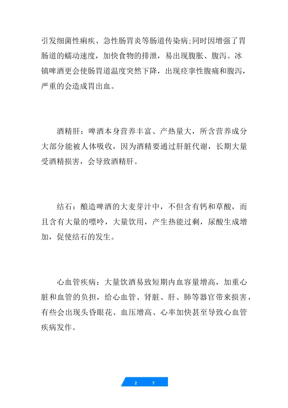 喝酒的十大危害 喝酒对人的危害有哪些_第2页