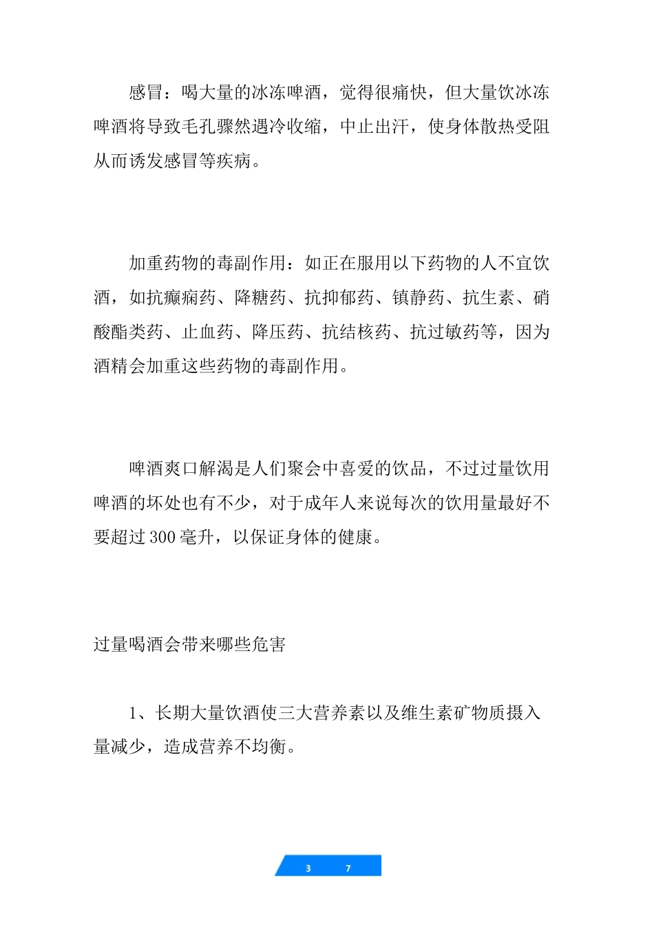 喝酒的十大危害 喝酒对人的危害有哪些_第3页