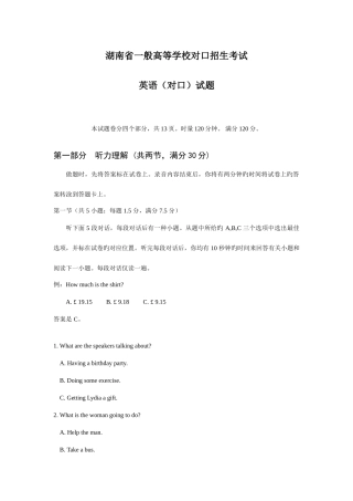 2025年湖南省普通高等学校对口招生考试英语对口试题