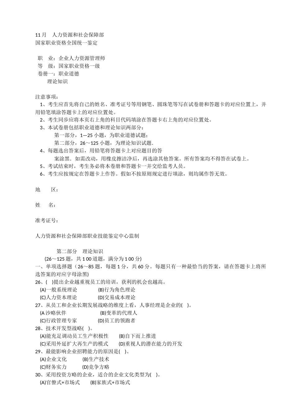 2025年11月一级企业人力资源管理师真题答案_第1页