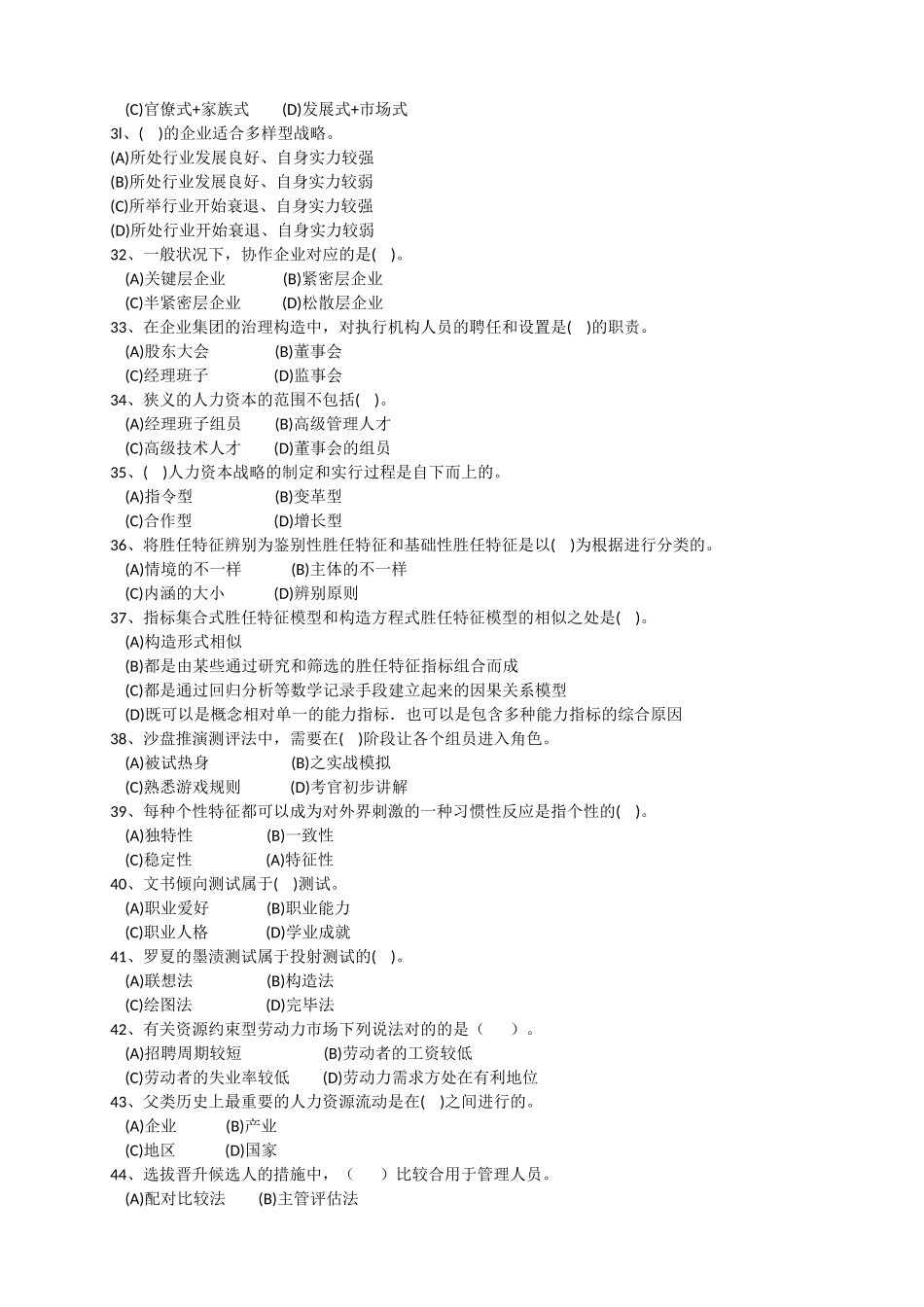 2025年11月一级企业人力资源管理师真题答案_第2页