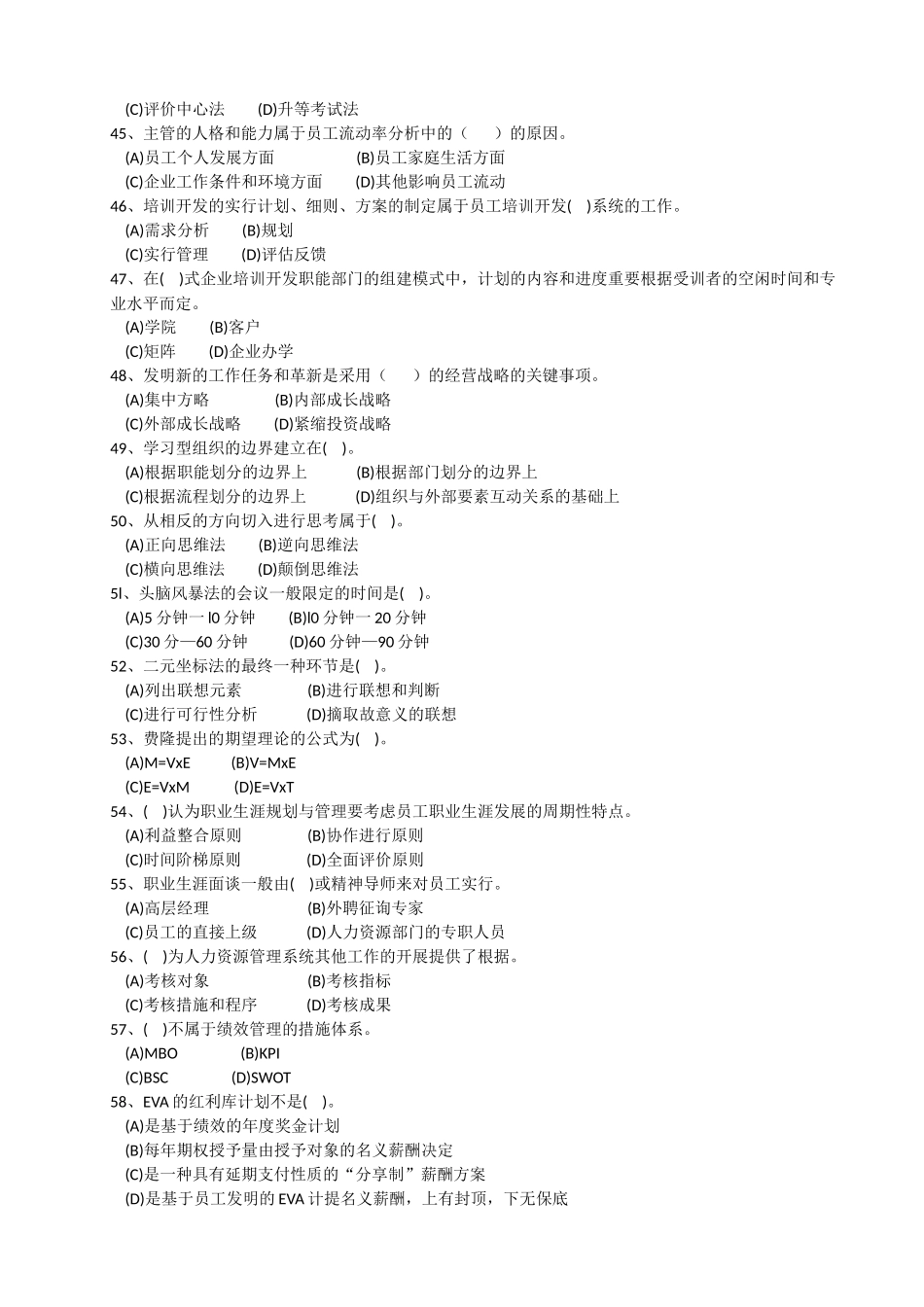 2025年11月一级企业人力资源管理师真题答案_第3页