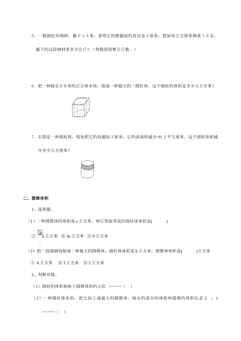 2025年小学六年级数学同步练习题库圆柱和圆锥的体积_第2页