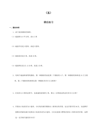 2025年小学六年级数学同步练习题库圆柱和圆锥的体积