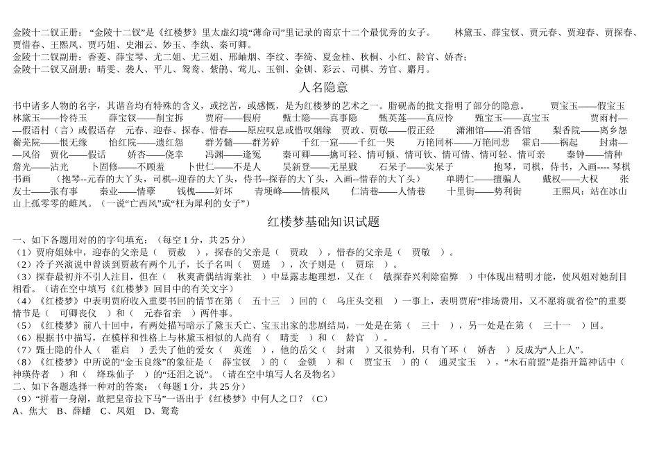 2025年红楼梦知识点汇总整理版讲课教案_第2页