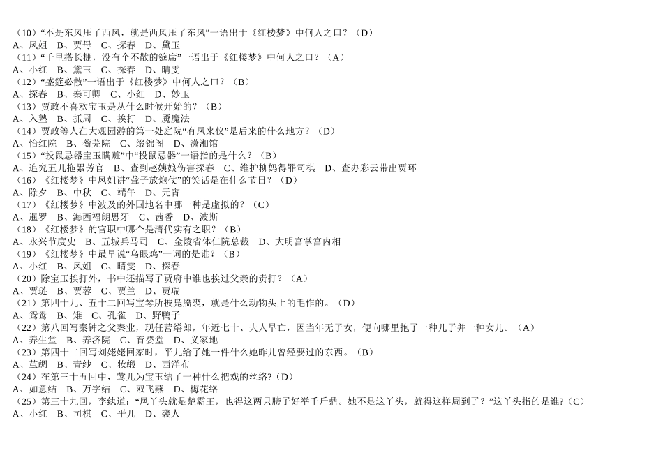 2025年红楼梦知识点汇总整理版讲课教案_第3页