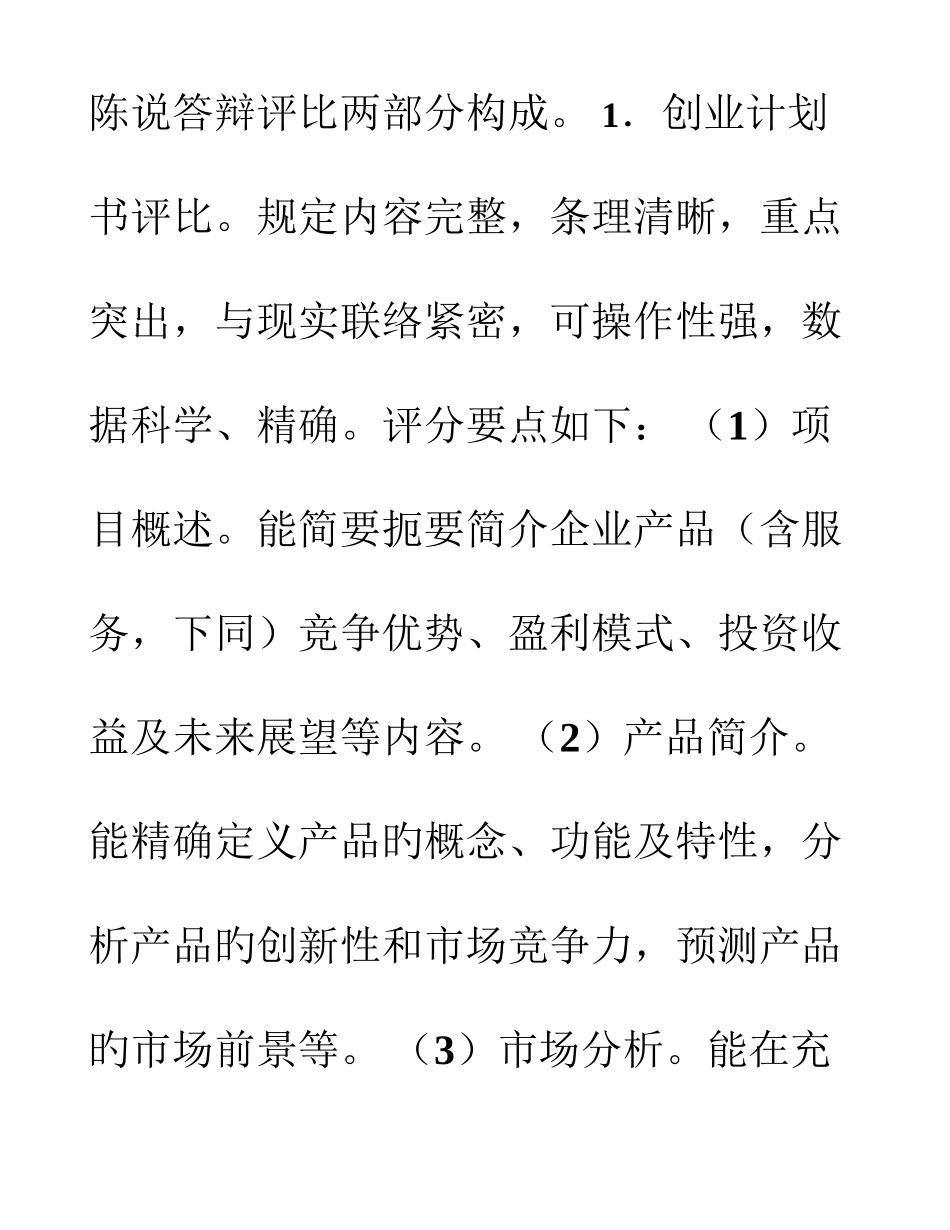 2025年江苏省职业学校创业能力大赛竞赛项目实施方案_第2页