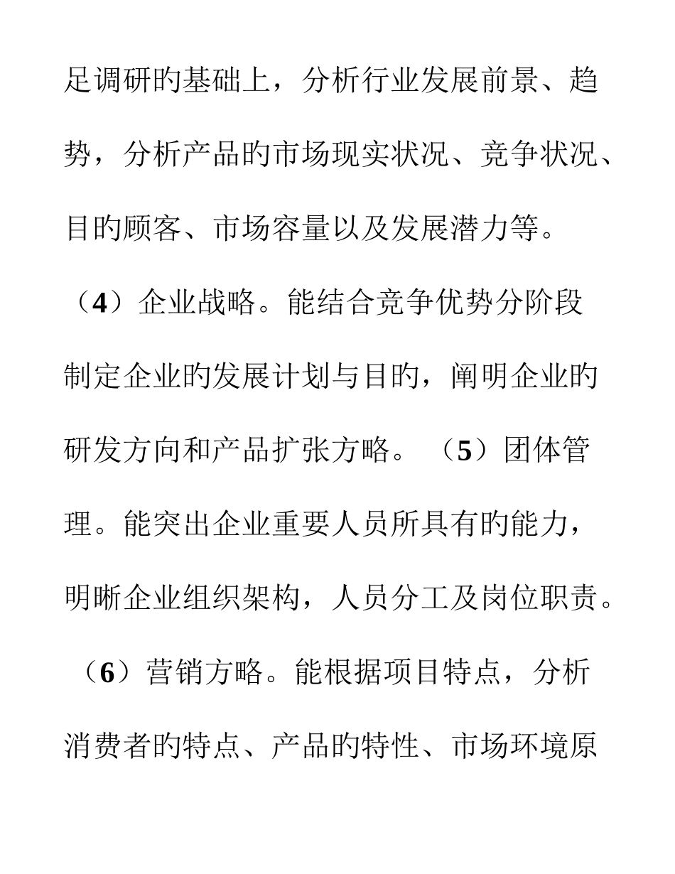 2025年江苏省职业学校创业能力大赛竞赛项目实施方案_第3页