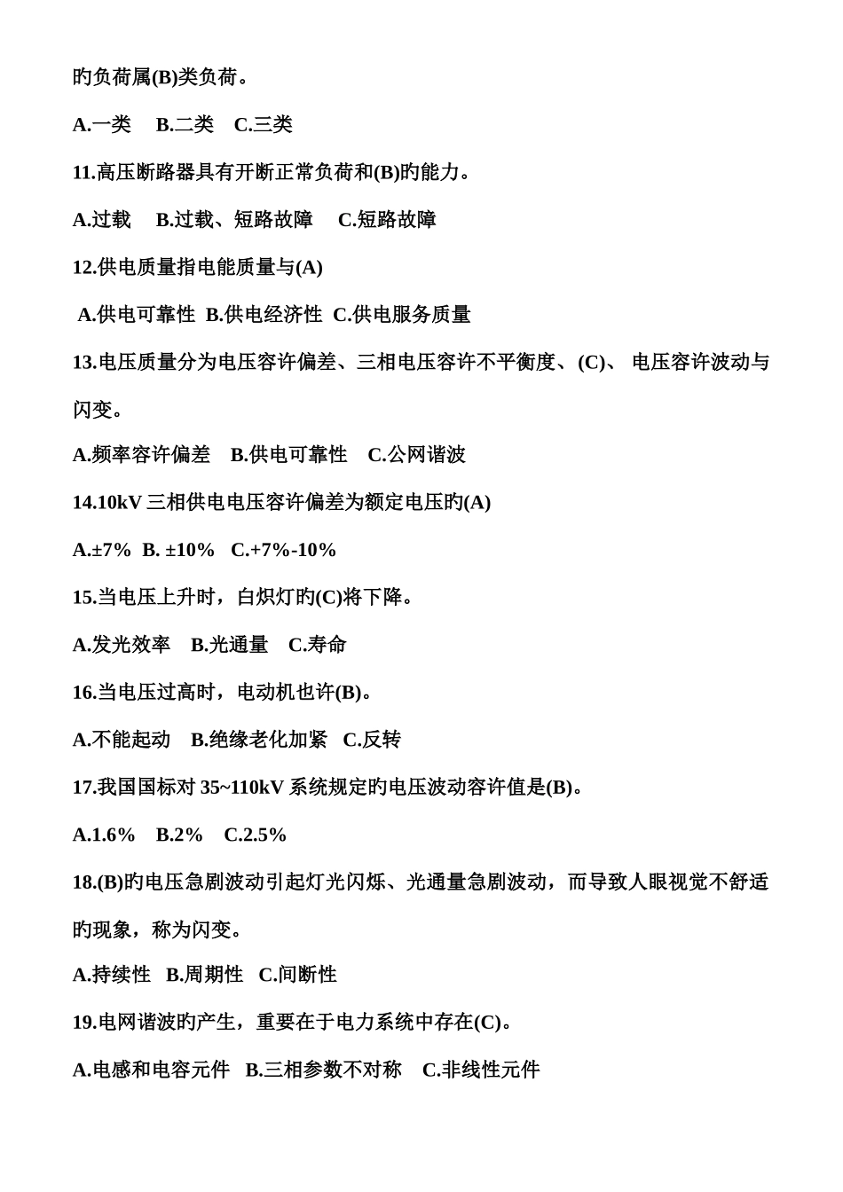 2025年电力系统题库_第2页