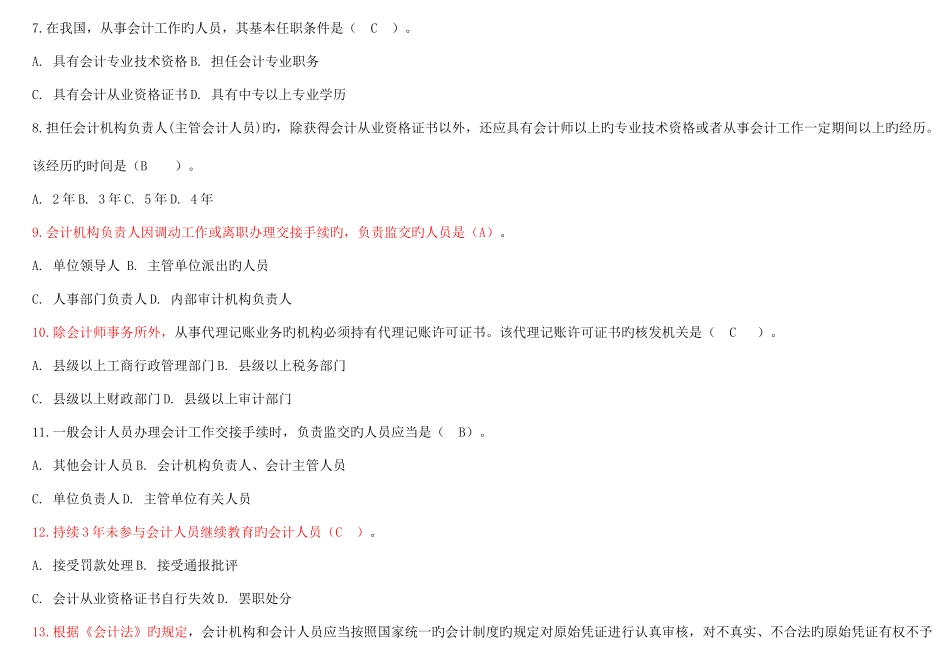 2025年河北会计从业资格考试财经法规与职业道德练习题_第2页