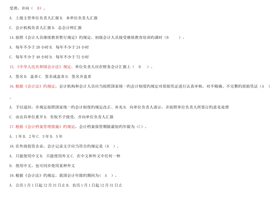2025年河北会计从业资格考试财经法规与职业道德练习题_第3页