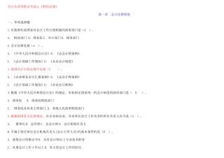 2025年河北会计从业资格考试财经法规与职业道德练习题