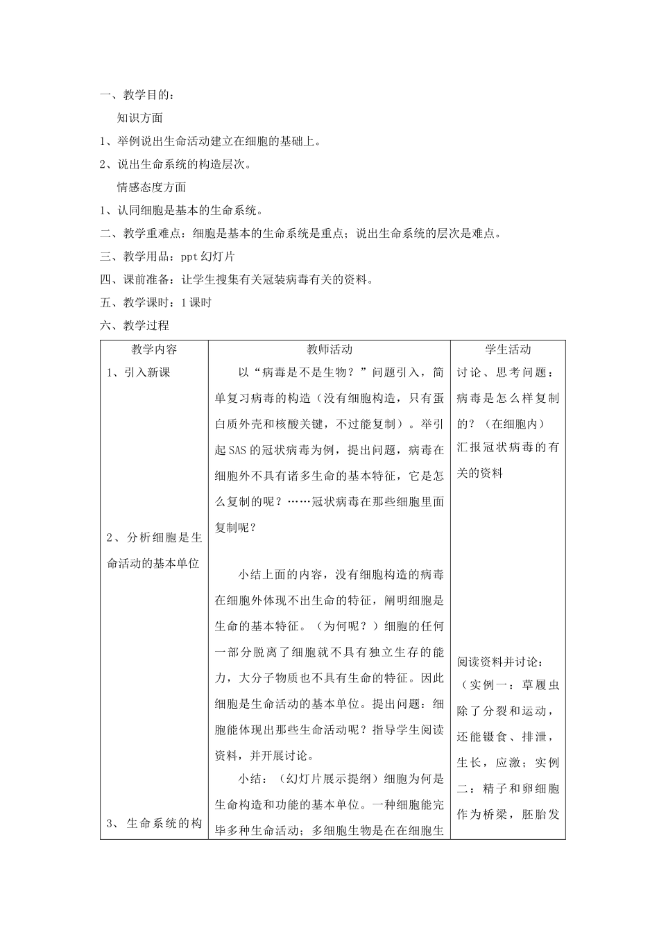 2025年高中生物必修一全册教案资料讲解_第3页
