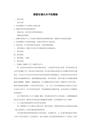 2025年高中生物必修一全册教案资料讲解