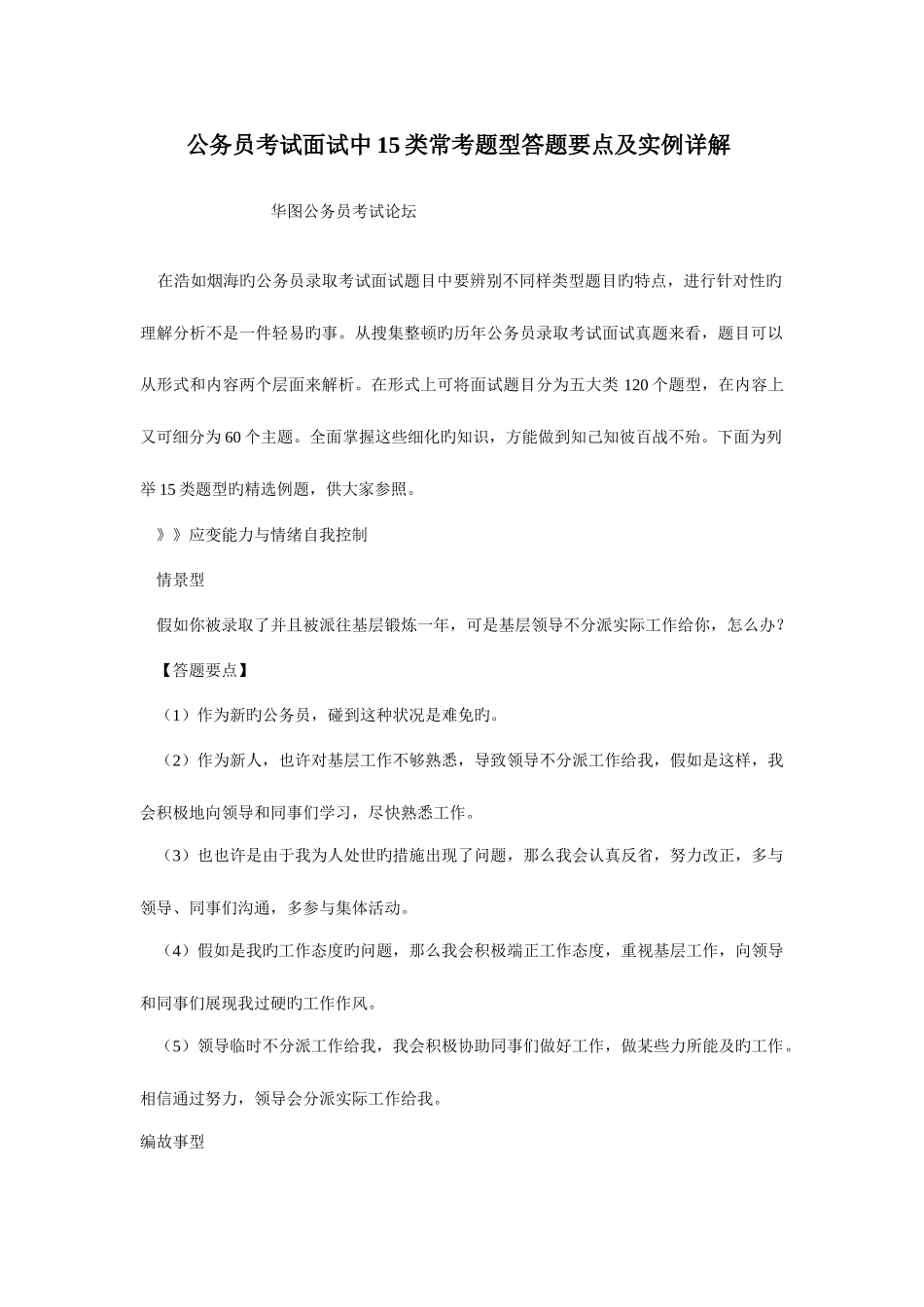 2025年湖南公务员面试模拟测评公务员考试面试中15类常考题型答题要点及实例详解_第1页