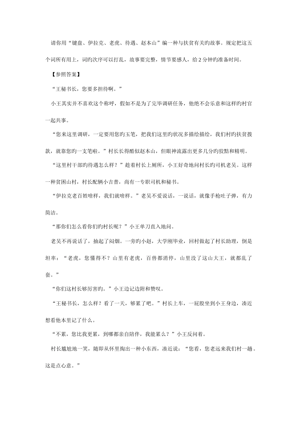 2025年湖南公务员面试模拟测评公务员考试面试中15类常考题型答题要点及实例详解_第2页