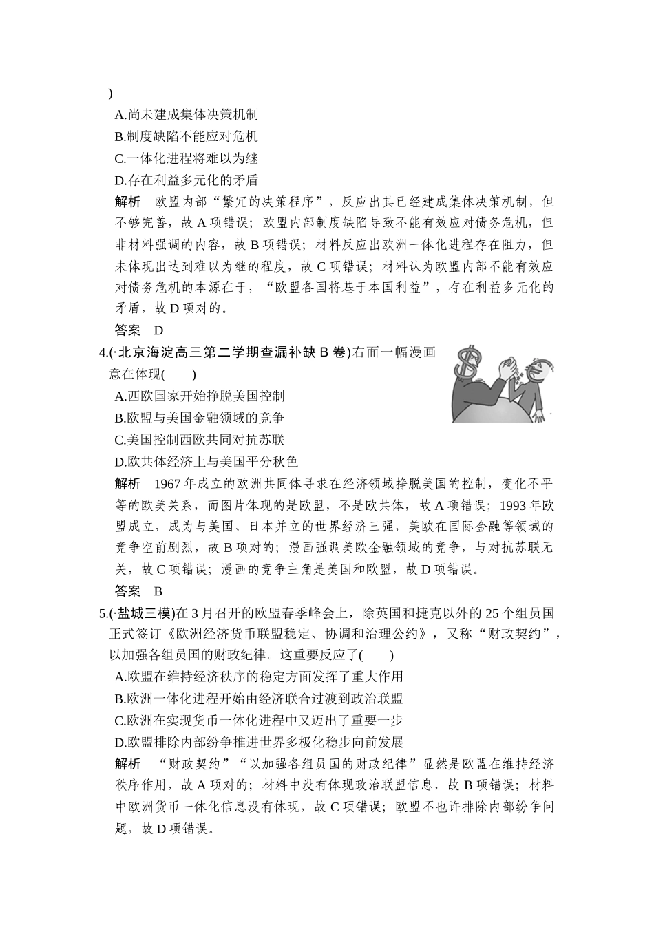 2025年高考历史第一轮考点复习精练检测_第2页