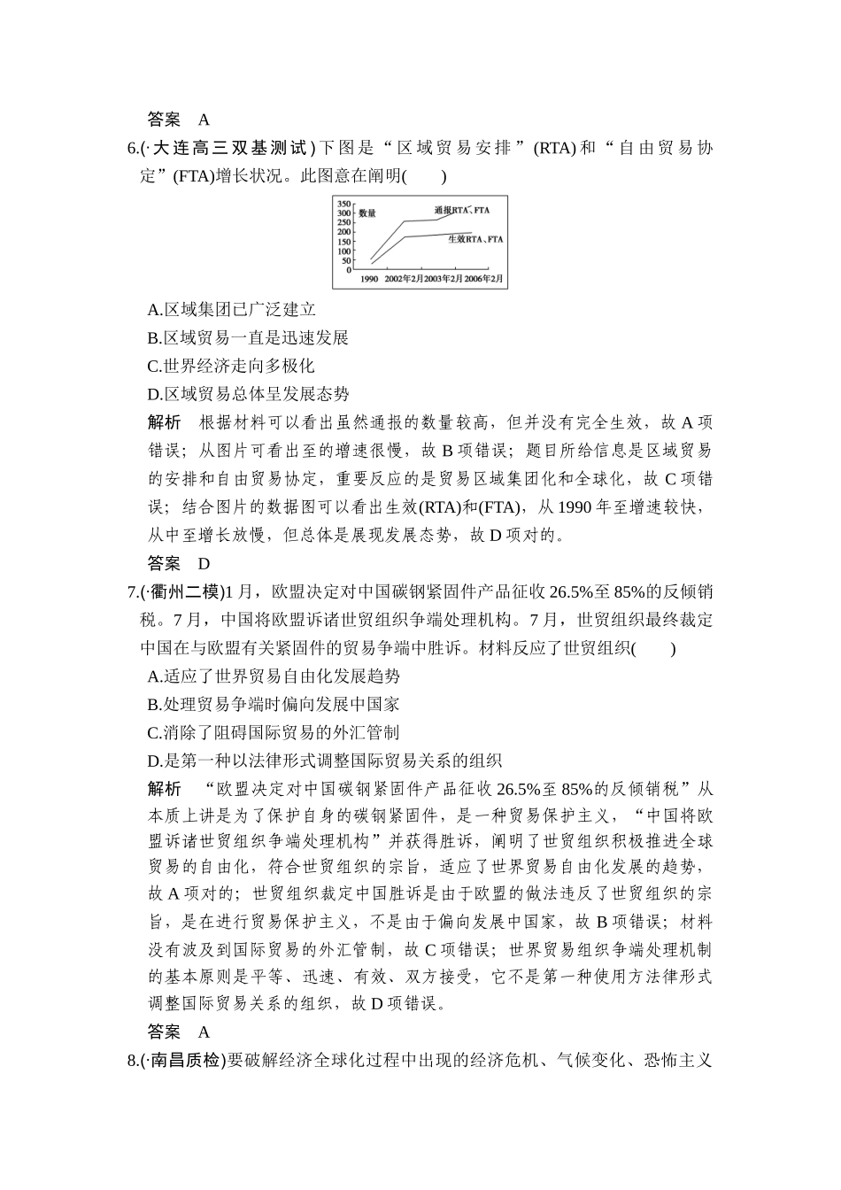 2025年高考历史第一轮考点复习精练检测_第3页