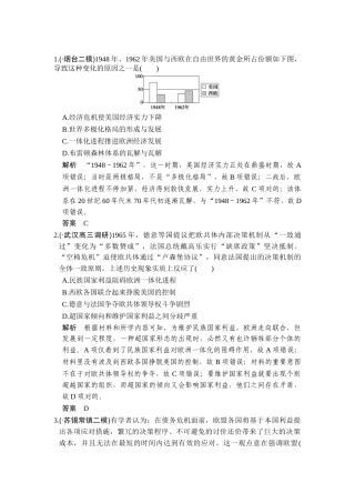 2025年高考历史第一轮考点复习精练检测
