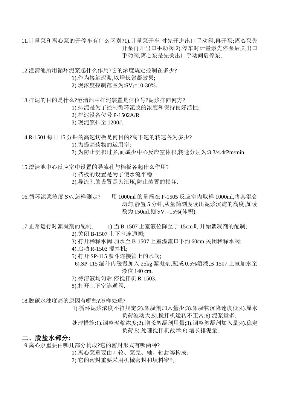 2025年高级水处理工技能鉴定实际操作考核考试题库汇总_第2页