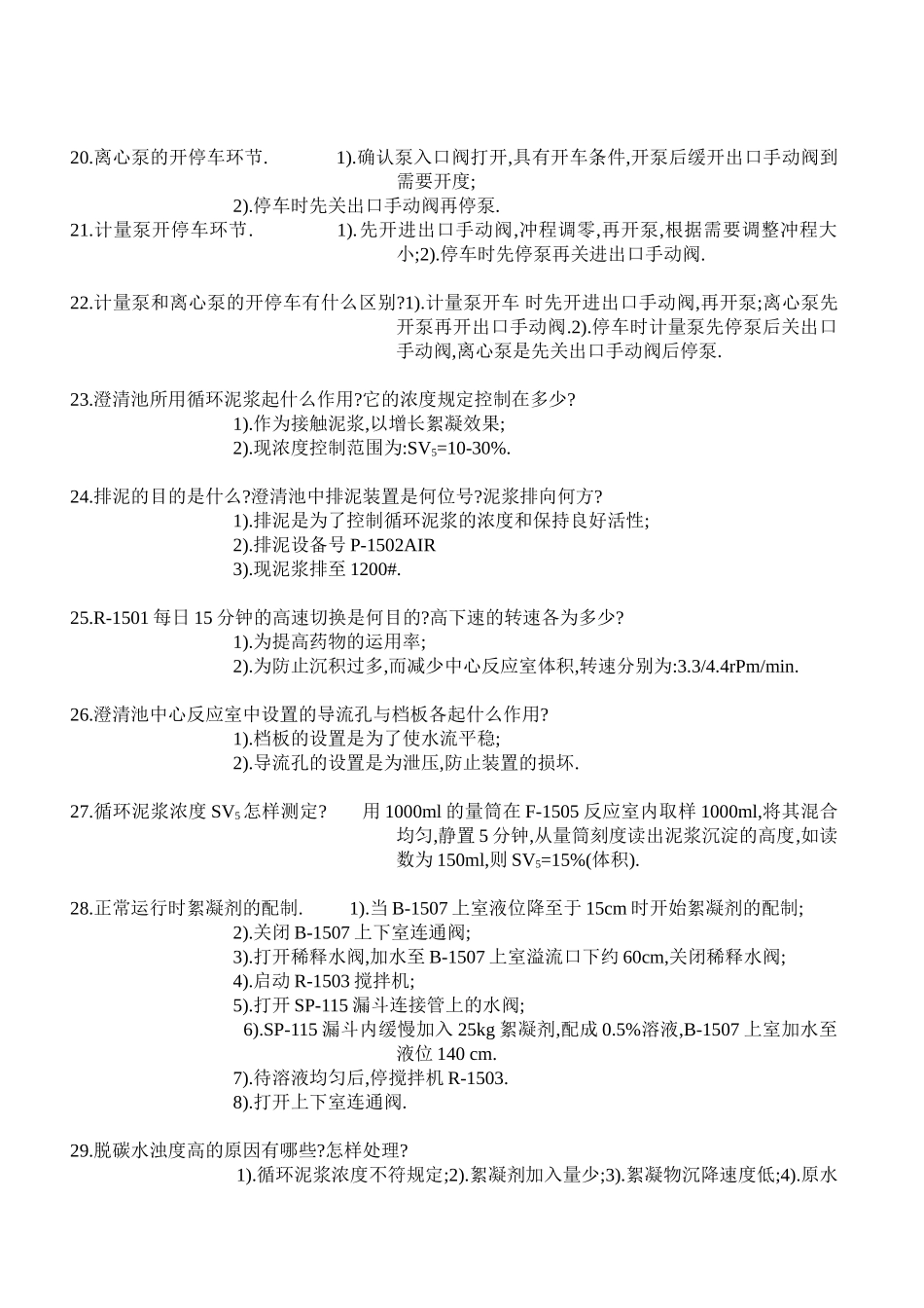2025年高级水处理工技能鉴定实际操作考核考试题库汇总_第3页