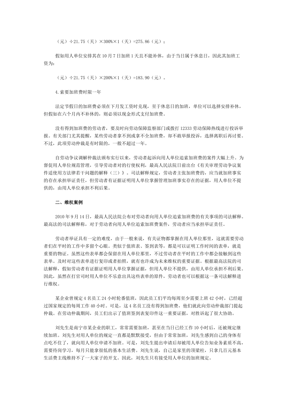 2025年国家公务员考试申论热点加班费问题_第2页