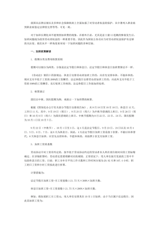 2025年国家公务员考试申论热点加班费问题