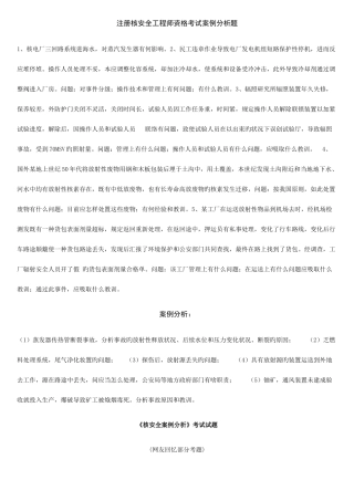 2025年注册核安全工程师案例历年真题回忆版