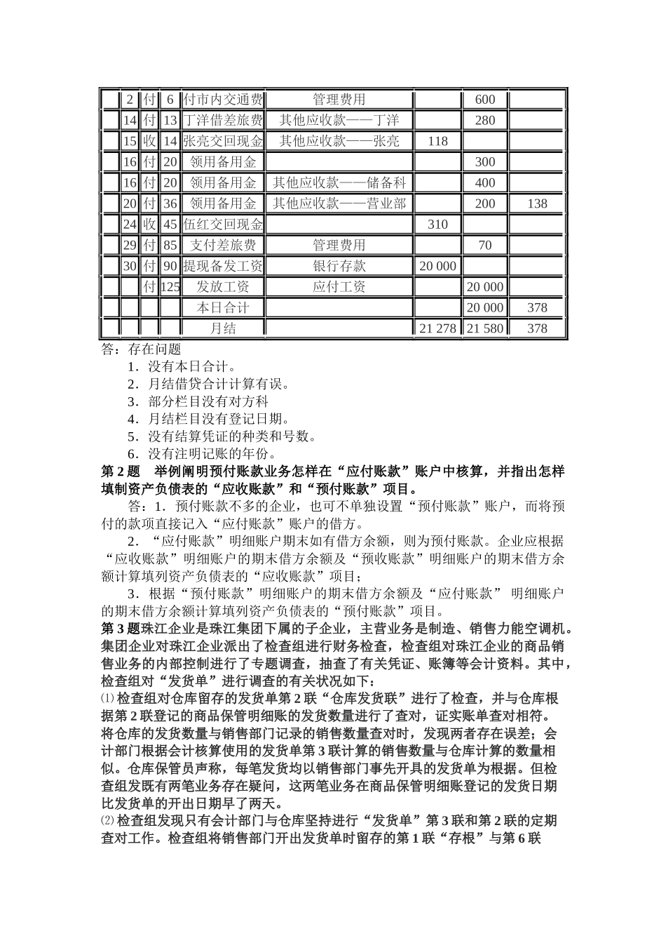 2025年会计制度设计形成性考核册作业答案_第3页