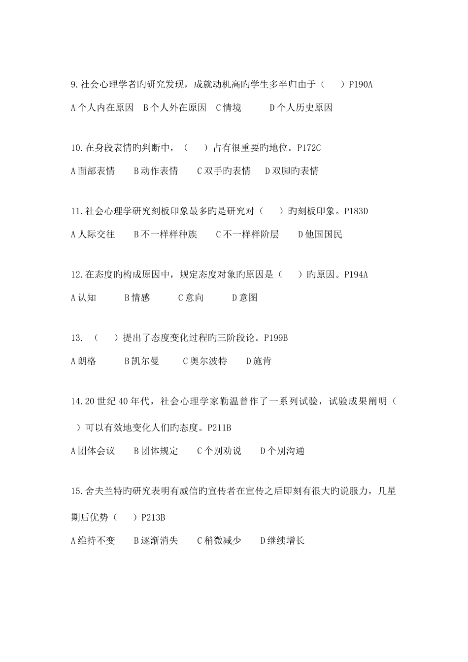 2025年江苏省自考社会心理学试卷真题_第3页