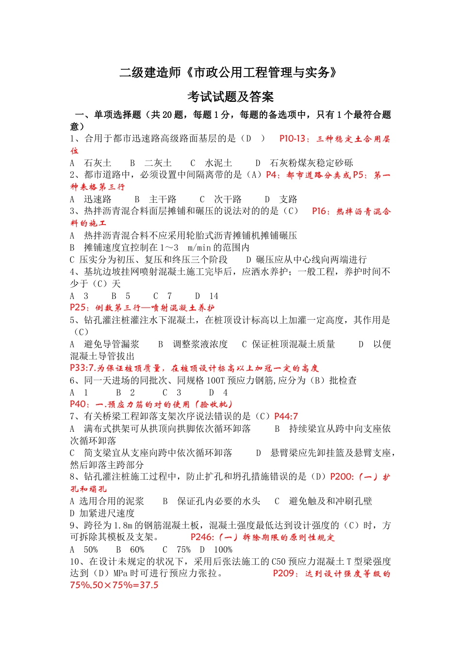 2025年二级建造师市政实务真题及答案_第1页