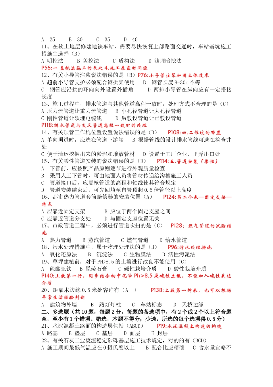 2025年二级建造师市政实务真题及答案_第2页