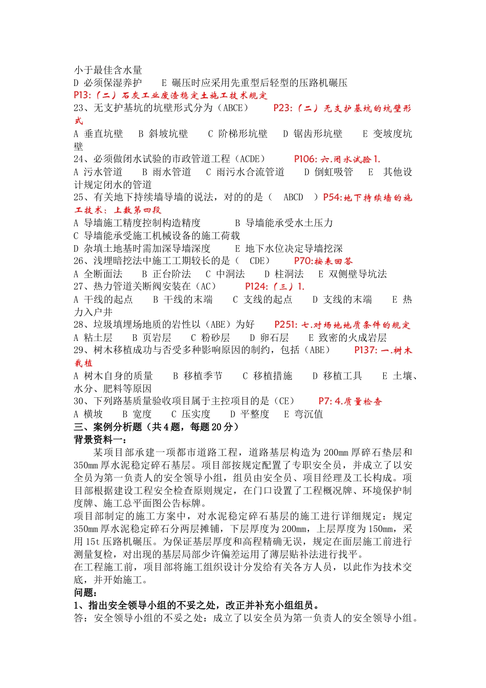 2025年二级建造师市政实务真题及答案_第3页