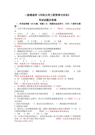 2025年二级建造师市政实务真题及答案