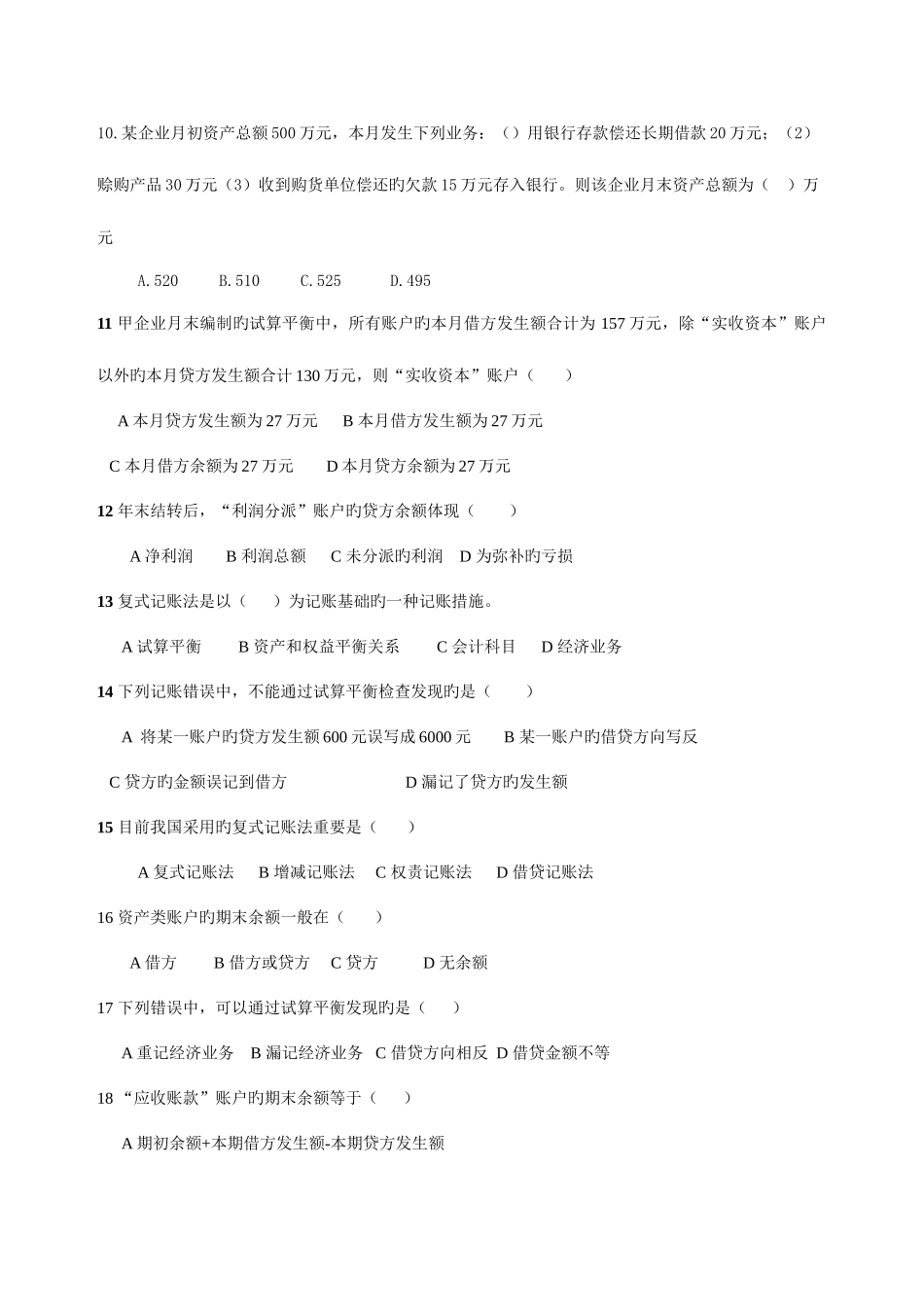 2025年浙江省会计从业资格考试会计基础模拟四_第3页