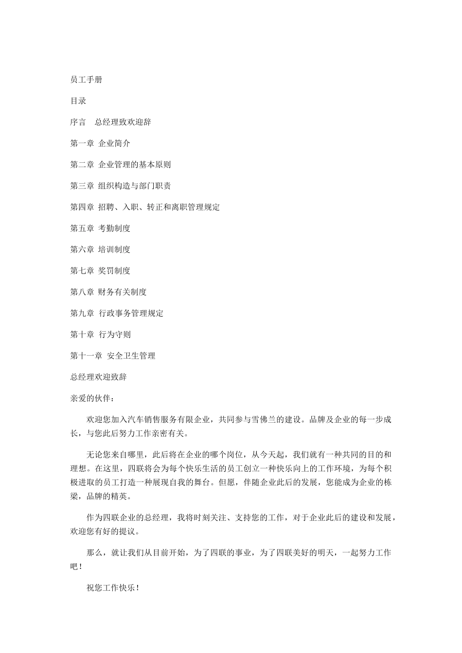 2025年4S汽车销售服务有限公司员工手册全册_第1页