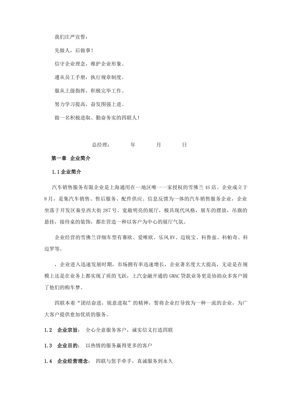 2025年4S汽车销售服务有限公司员工手册全册_第2页