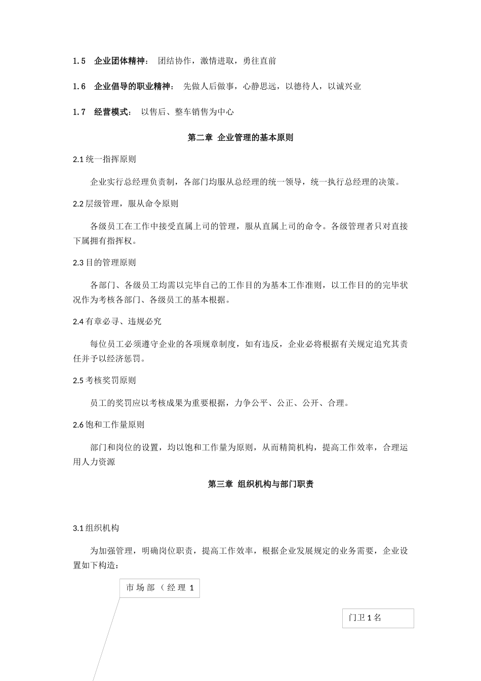 2025年4S汽车销售服务有限公司员工手册全册_第3页