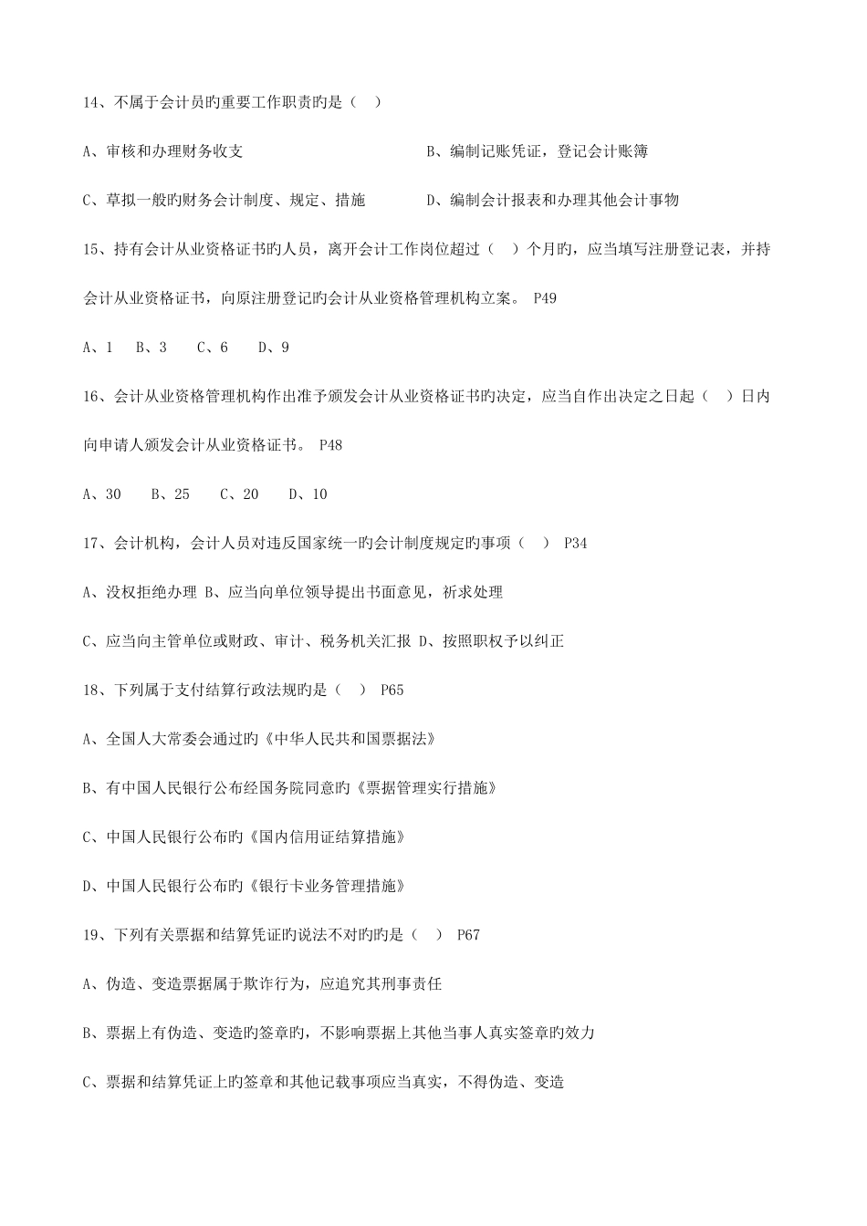 2025年湖北省上半年财经法规真题及解析_第3页
