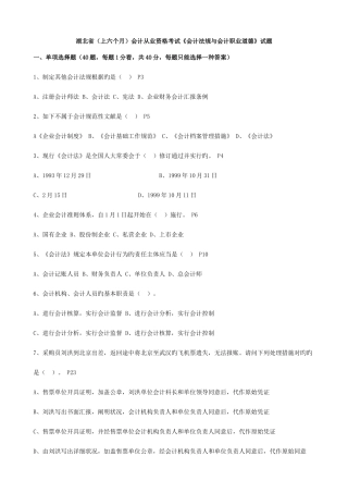 2025年湖北省上半年财经法规真题及解析