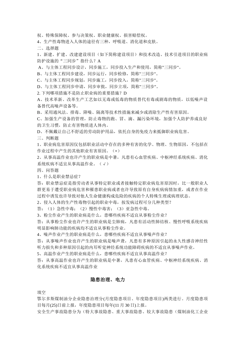 2025年安全知识有奖答题试题题库_第2页