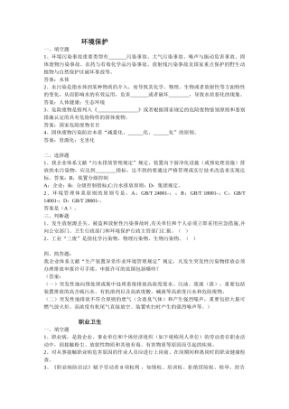 2025年安全知识有奖答题试题题库