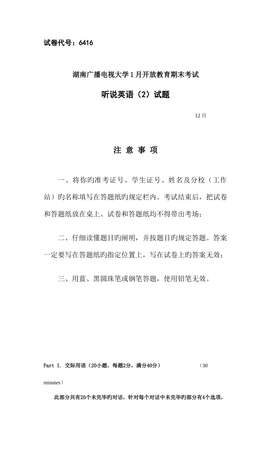 2025年湖南电大1月听说英语资料试题_第1页